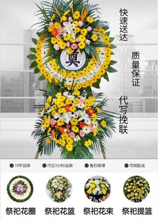山东滨州惠民县姜楼镇王判东街村花圈代送